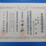 柔道整復師