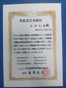運動療法機能訓練士・技師装具訓練士