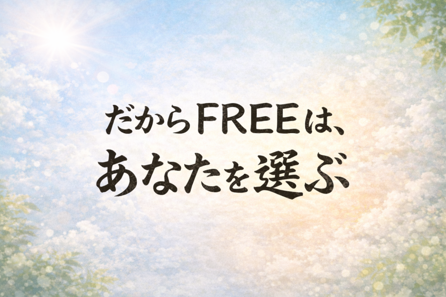 free-erabu