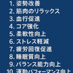 ストレッチポール効能まとめ