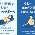 ストレッチポールとは２