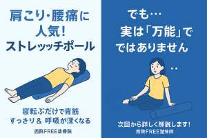 ストレッチポールとは２